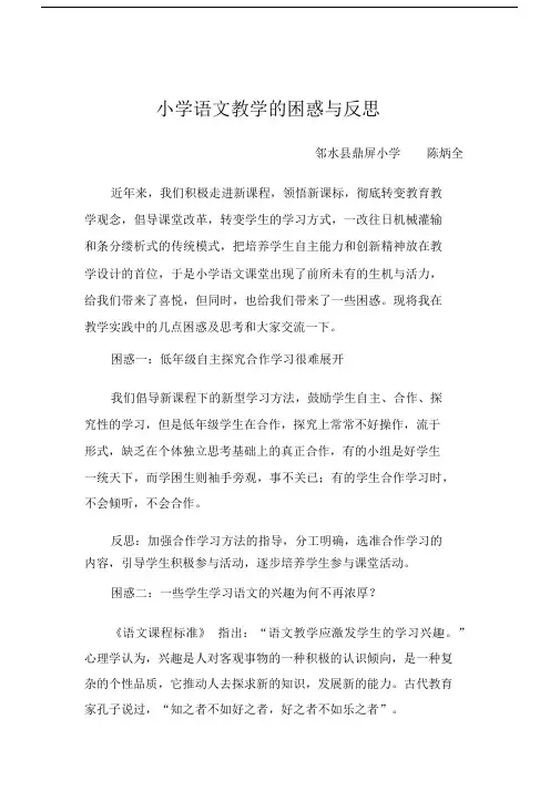 小学语文教学的困惑与思考.docx