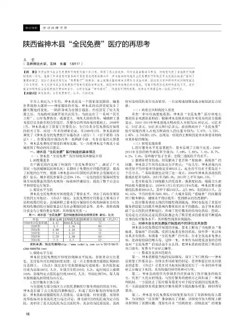 陕西省神木县“全民免费”医疗的再思考