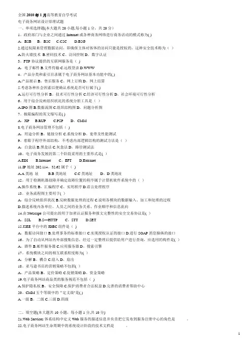 电子商务网站设计原理试题(附答案)