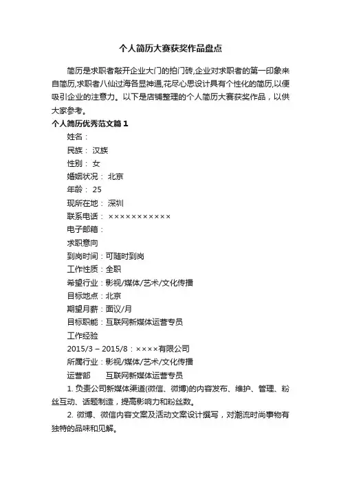 个人简历大赛获奖作品盘点