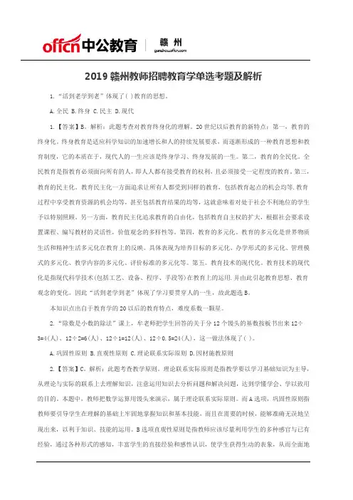 2019赣州教师招聘教育学单选考题及解析