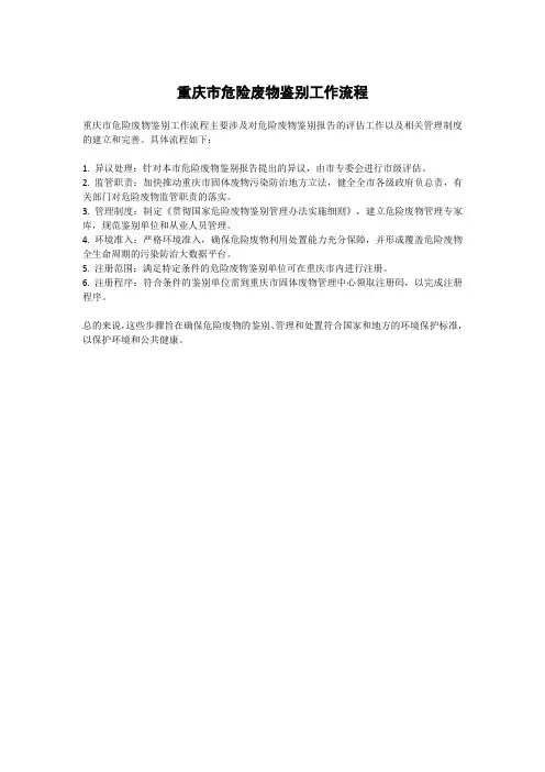 重庆市危险废物鉴别工作流程
