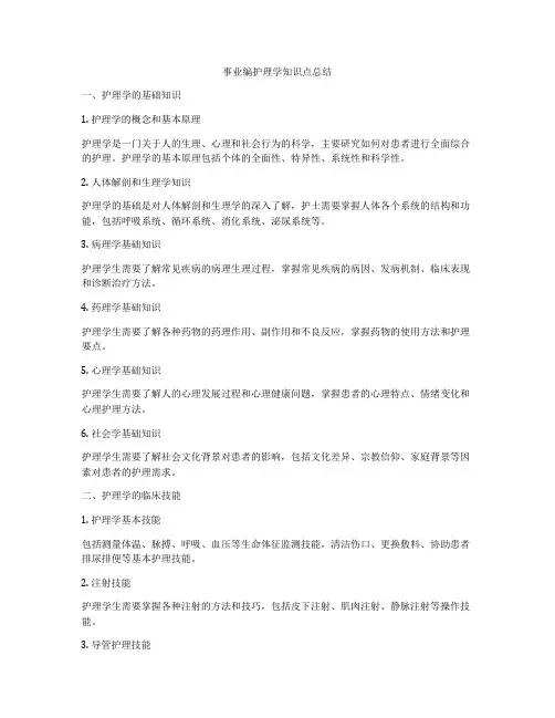 事业编护理学知识点总结