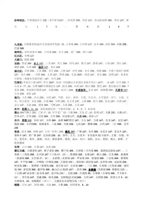 重庆赶场时刻表