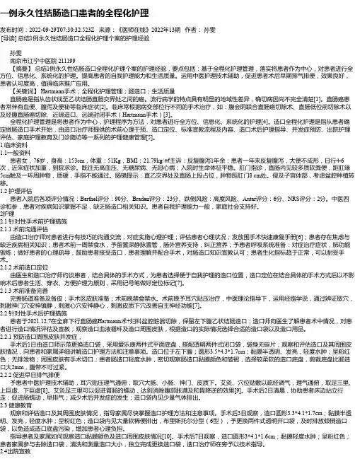 一例永久性结肠造口患者的全程化护理