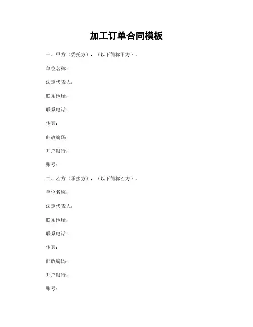 加工订单合同模板