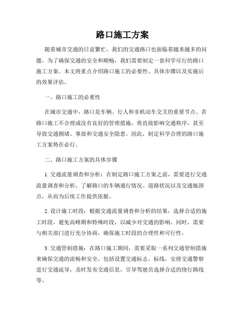 路口施工方案