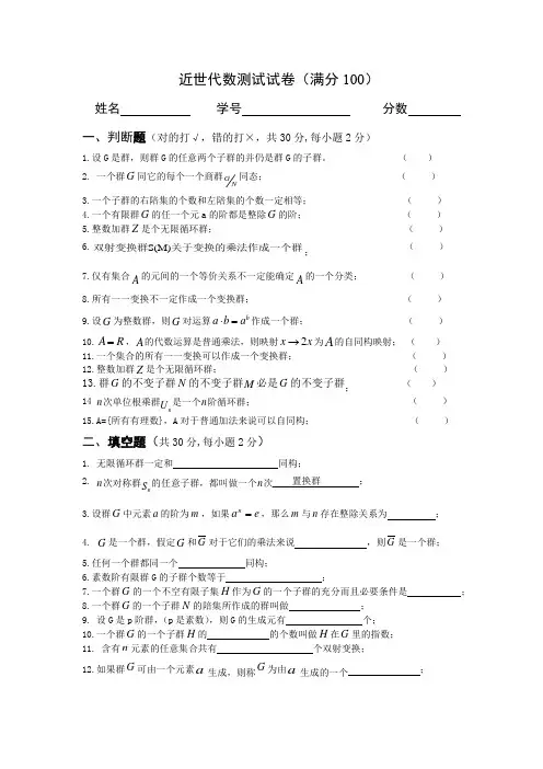 近世代数测试试卷(满分100)