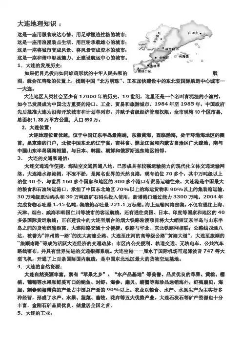 大连地理资料