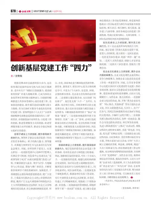 创新基层党建工作“四力”