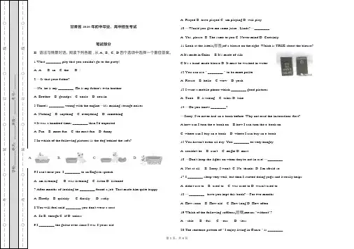 2020年甘肃省中考英语试卷
