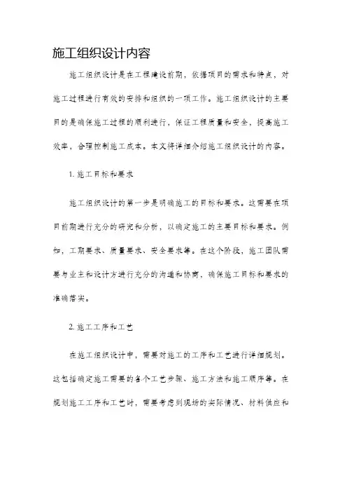 施工组织设计内容