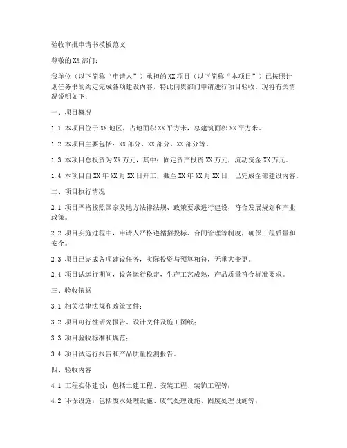 验收审批申请书模板范文