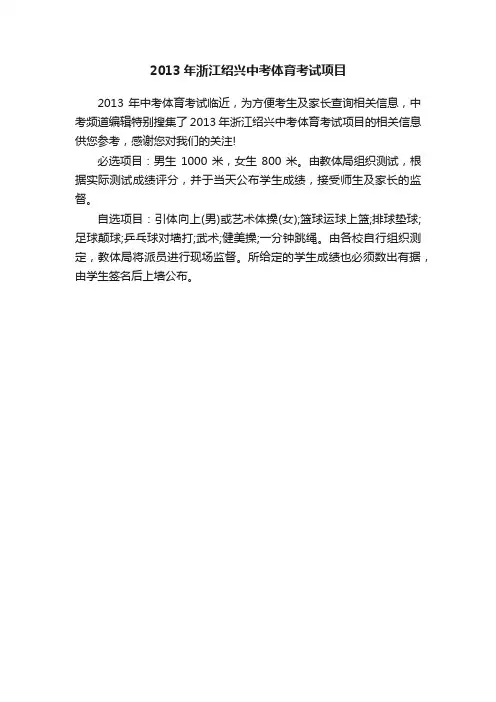 2013年浙江绍兴中考体育考试项目