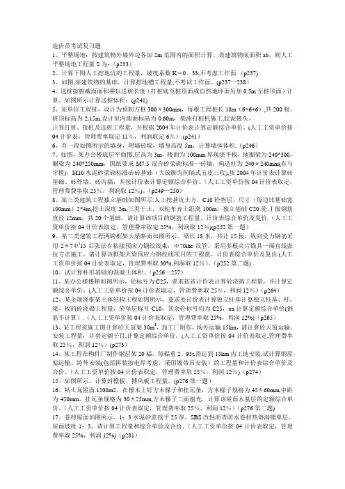 江苏省造价员考试复习题