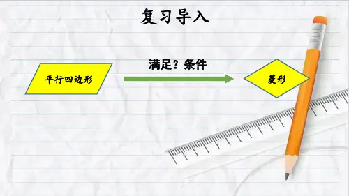 北师版九年级数学上册第2课时 菱形的判定
