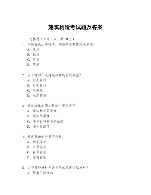 建筑构造考试题及答案
