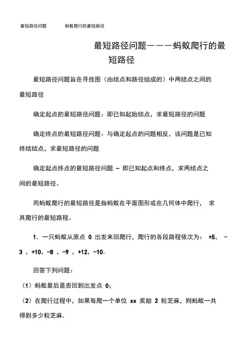 最短路径问题―――蚂蚁爬行的最短路径