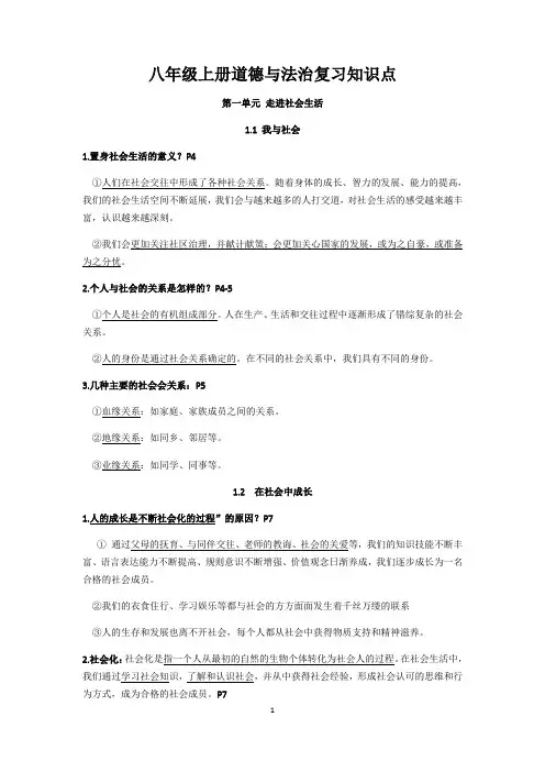 人教版八年级上册道德与法治-复习提纲(超全)