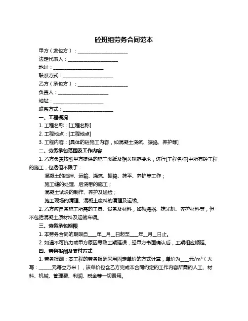 砼班组劳务合同范本