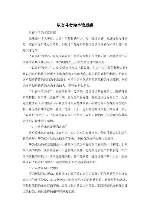 以奋斗者为本读后感