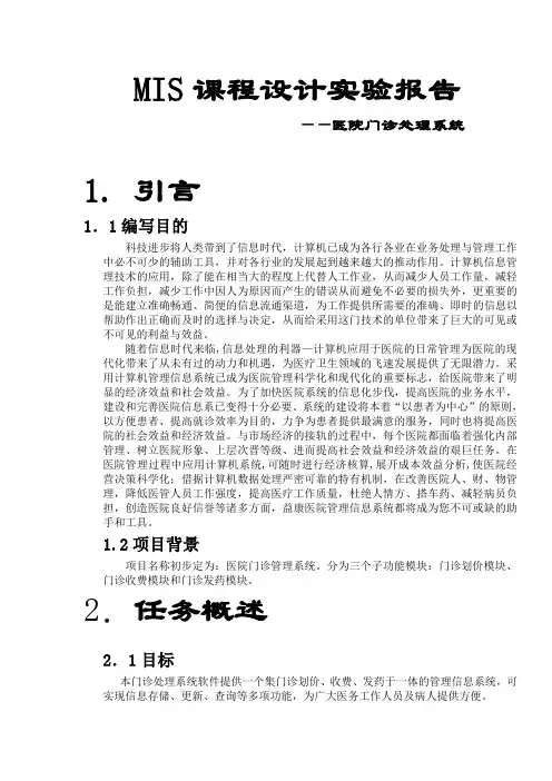 例1医院管理信息系统需求分析报告