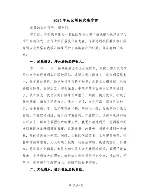 2024年社区居民代表发言(二篇)