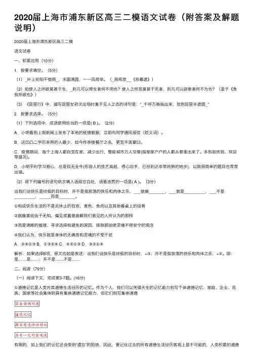 2020届上海市浦东新区高三二模语文试卷（附答案及解题说明）
