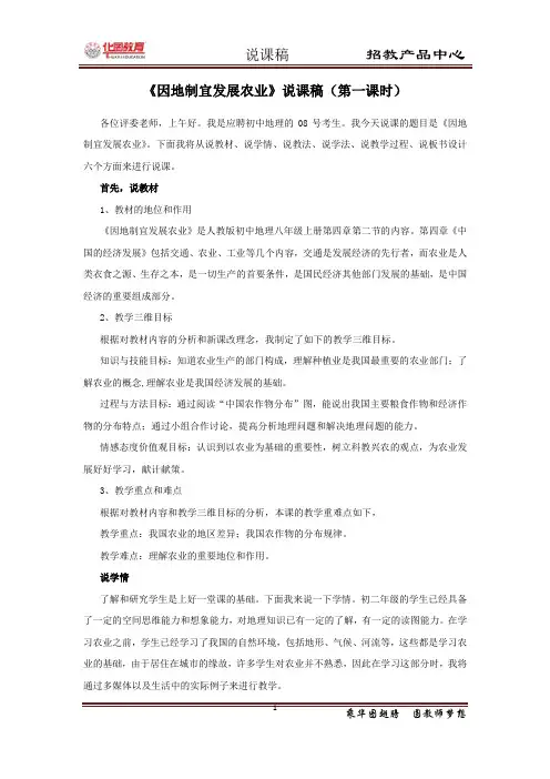 说课稿 人教版 地理 八年级 上册 《因地制宜发展农业》第一课时 2012 江西 南昌 20120812