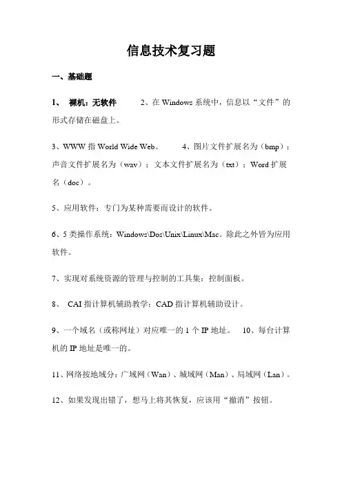 信息技术会考复习题参考(1)