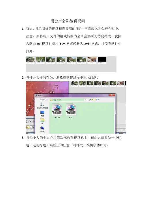 用会声会影编辑视频