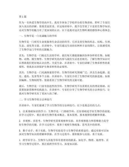 生物听课感悟心得体会(3篇)