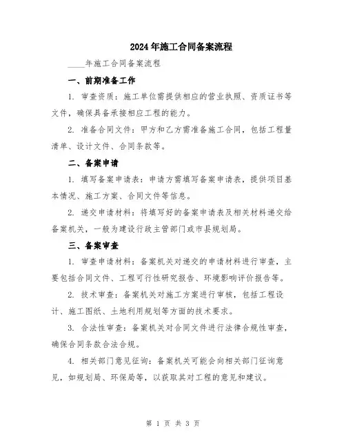 2024年施工合同备案流程