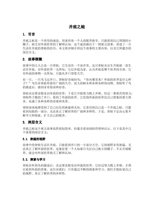 井底之蛙主要内容