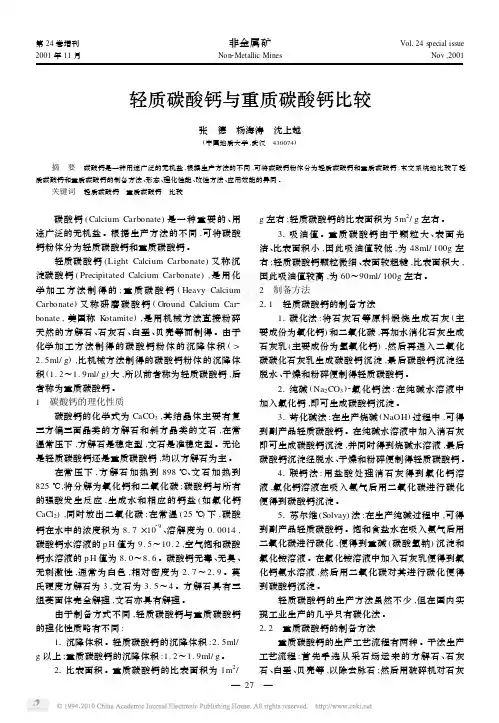 轻质碳酸钙与重质碳酸钙比较_张德