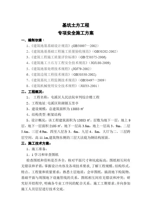 基坑(槽)土方工程专项施工方案