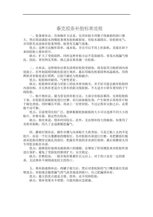 泰克胶条补胎标准流程