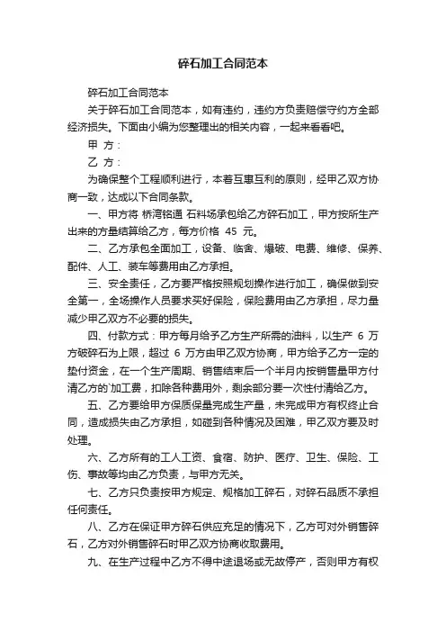 碎石加工合同范本