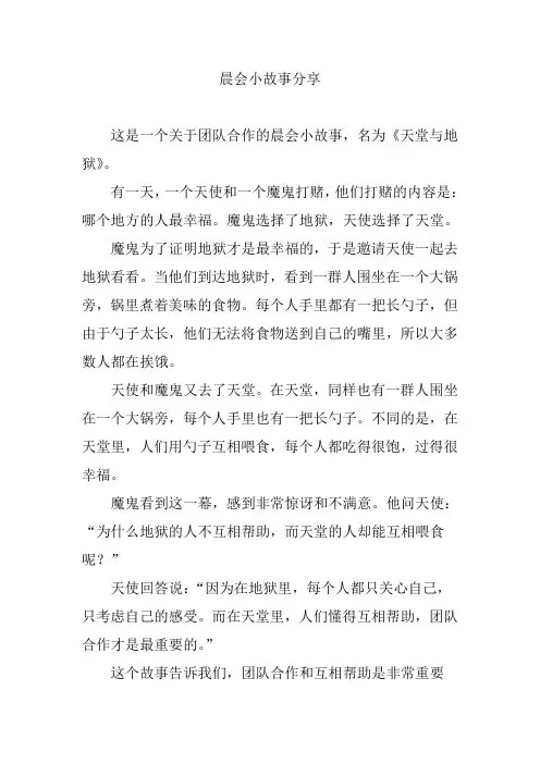 晨会小故事分享