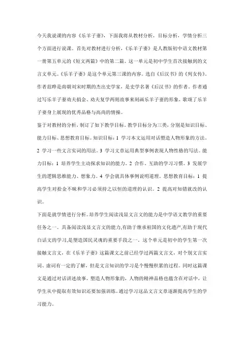 《乐羊子妻》说课