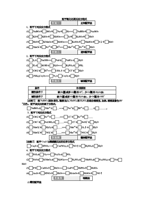 专题 -配平氧化还原反应方程式