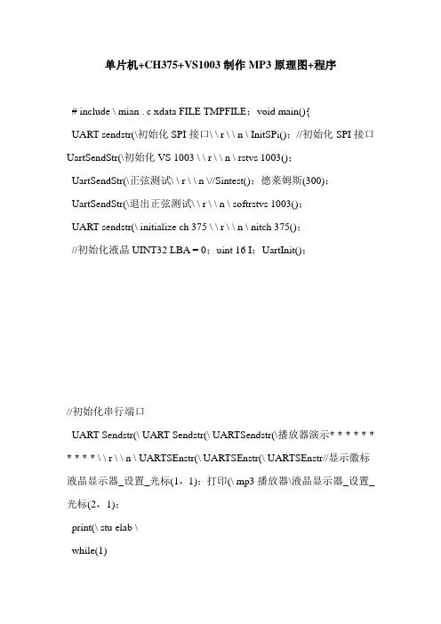 单片机+CH375+VS1003制作MP3原理图+程序