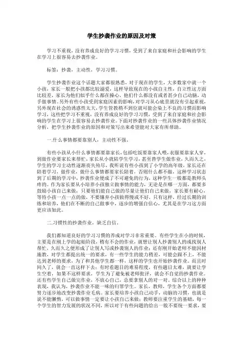学生抄袭作业的原因及对策