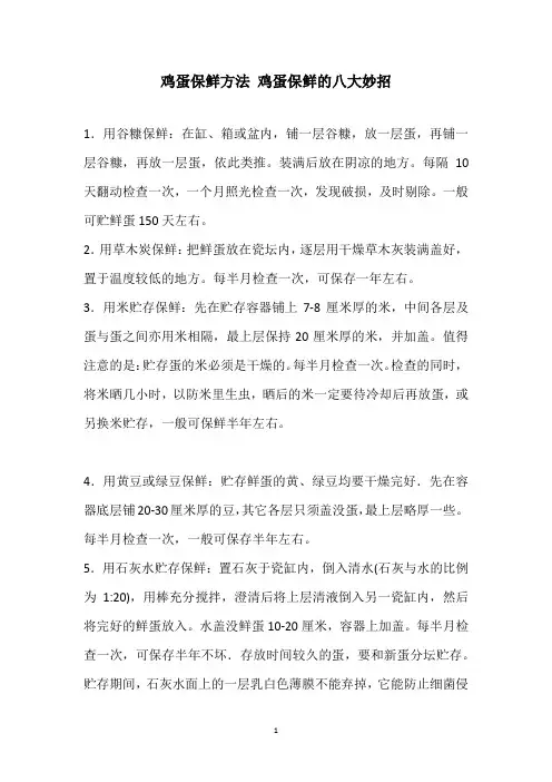 鸡蛋保鲜方法 鸡蛋保鲜的八大妙招