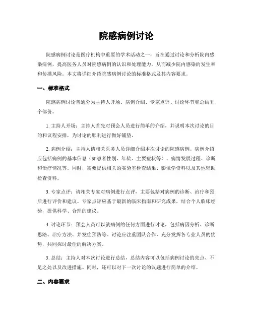 院感病例讨论
