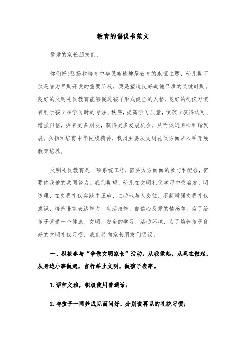 教育的倡议书范文（4篇）
