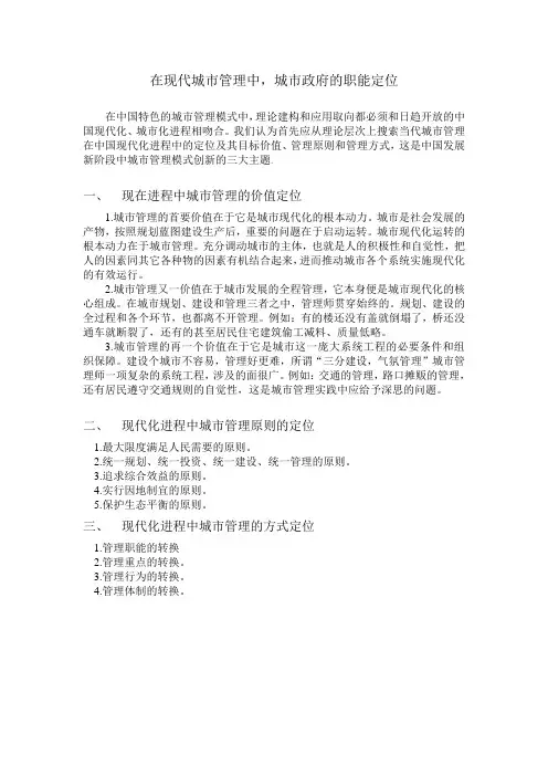 在现代城市管理中,城市政府的职能定位