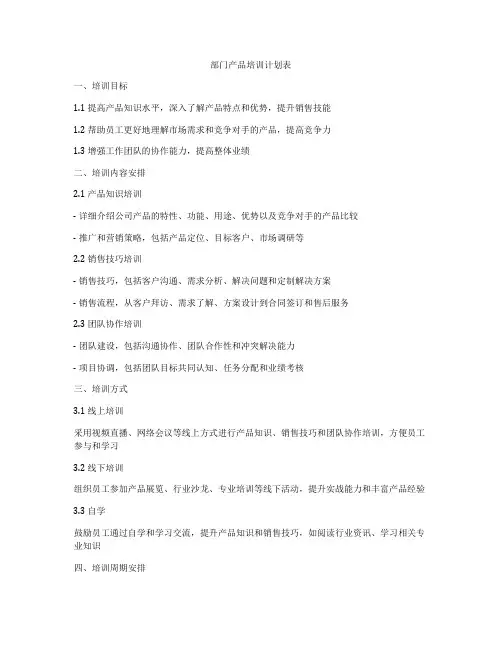 部门产品培训计划表