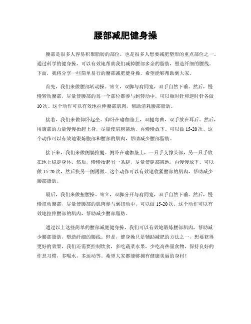 腰部减肥健身操