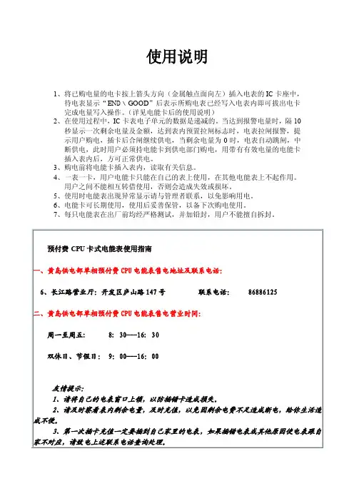 电表的IC使用说明